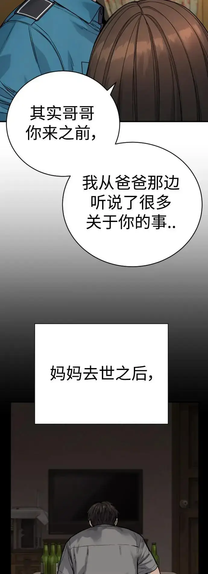 漫画《杀手转职》[第37话] 传说中的警察第56张图