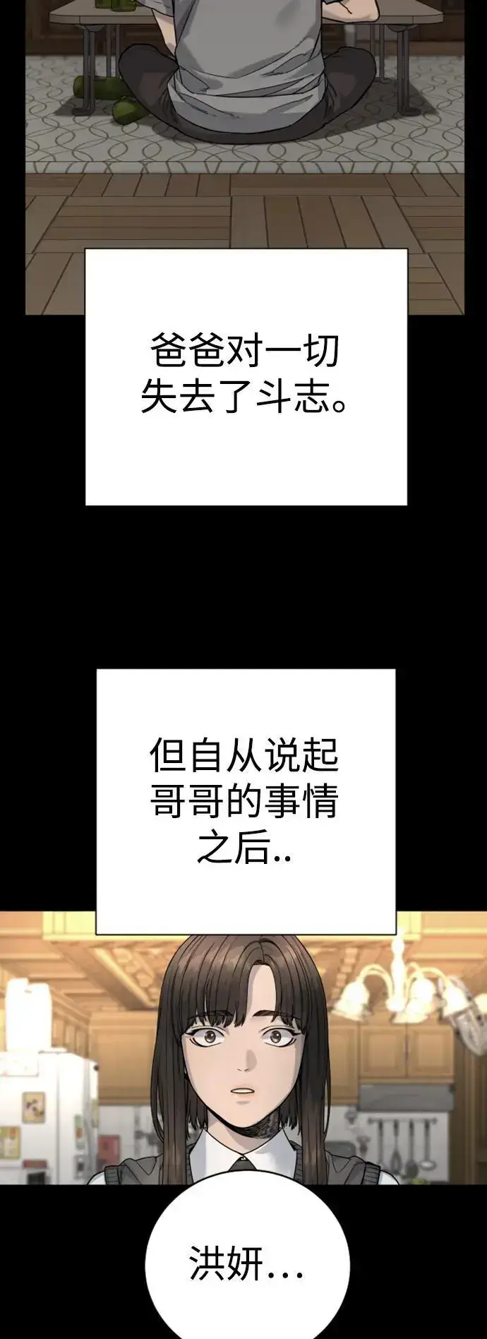 漫画《杀手转职》[第37话] 传说中的警察第57张图