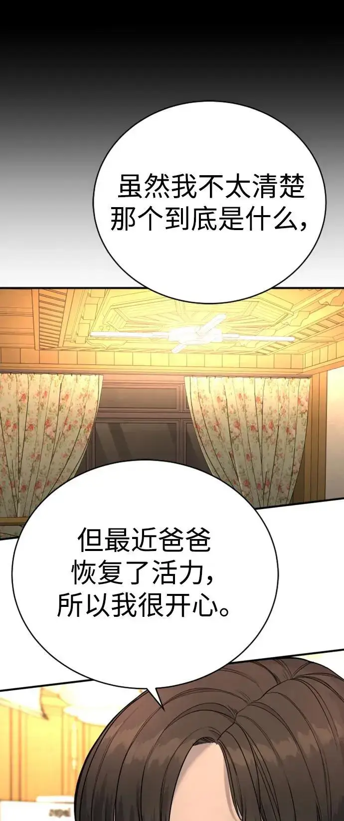 漫画《杀手转职》[第37话] 传说中的警察第61张图