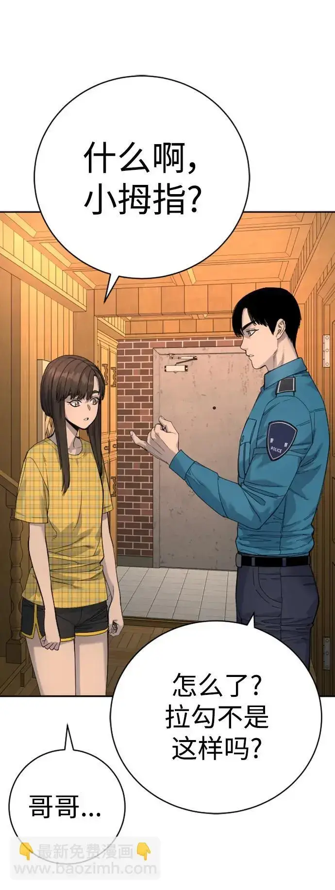 漫画《杀手转职》[第37话] 传说中的警察第68张图