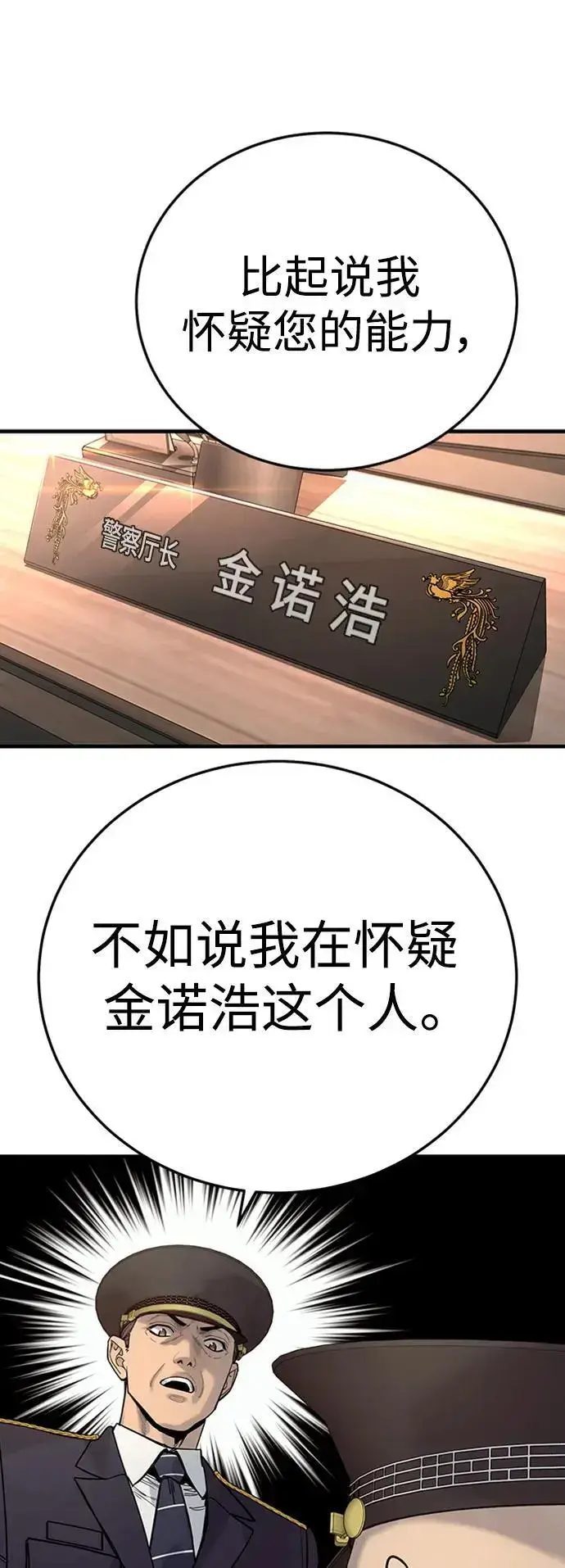 漫画《杀手转职》[第38话] 4个“月”第53张图