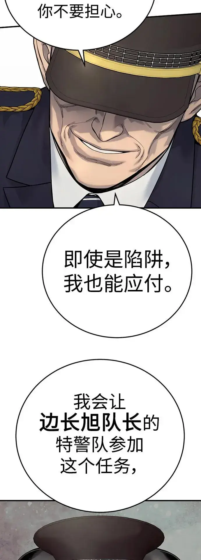 漫画《杀手转职》[第38话] 4个“月”第57张图
