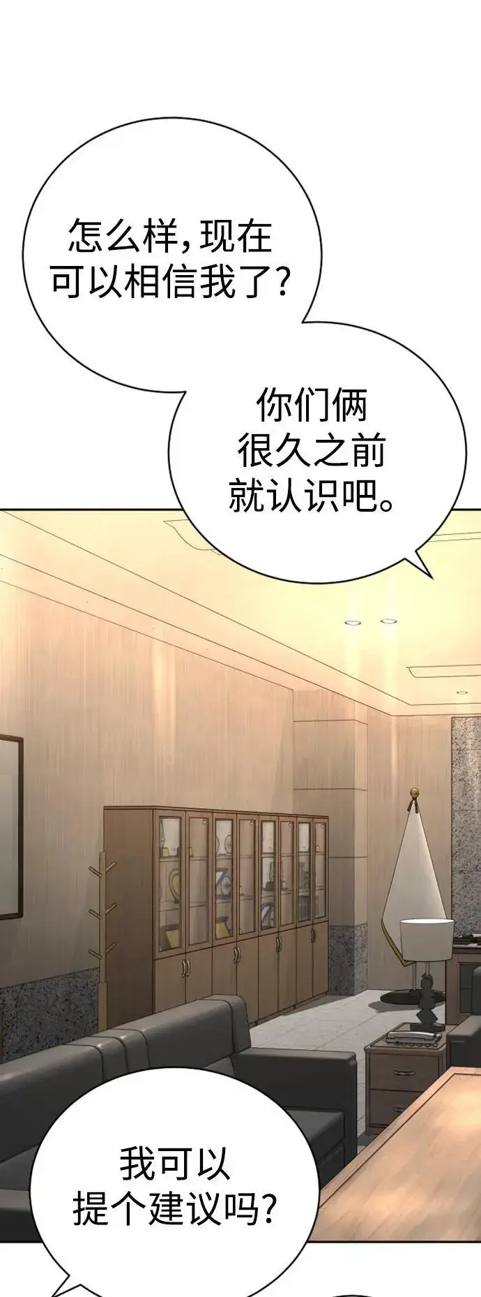 漫画《杀手转职》[第38话] 4个“月”第59张图