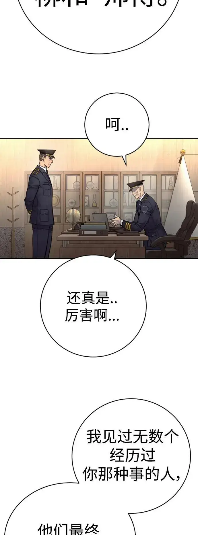漫画《杀手转职》[第38话] 4个“月”第62张图