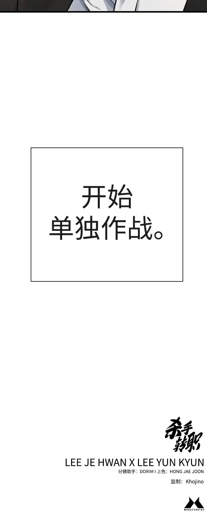 漫画《杀手转职》[第39话] 掌控第73张图