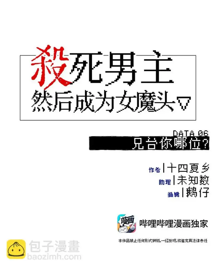 《杀死男主然后成为女魔头》006 兄台你哪位？图14