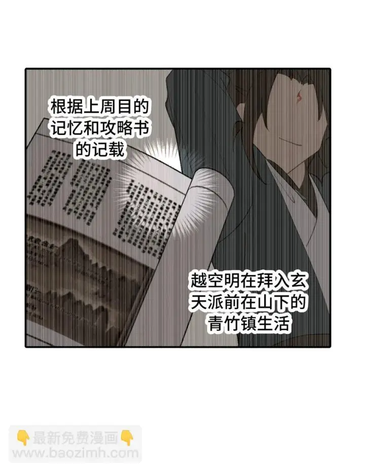 《杀死男主然后成为女魔头》006 兄台你哪位？图23