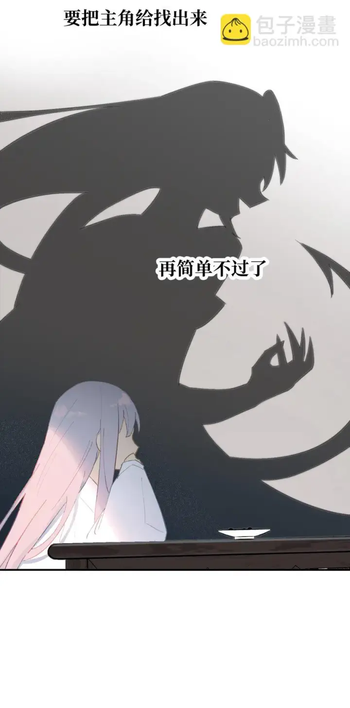 《杀死男主然后成为女魔头》006 兄台你哪位？图25
