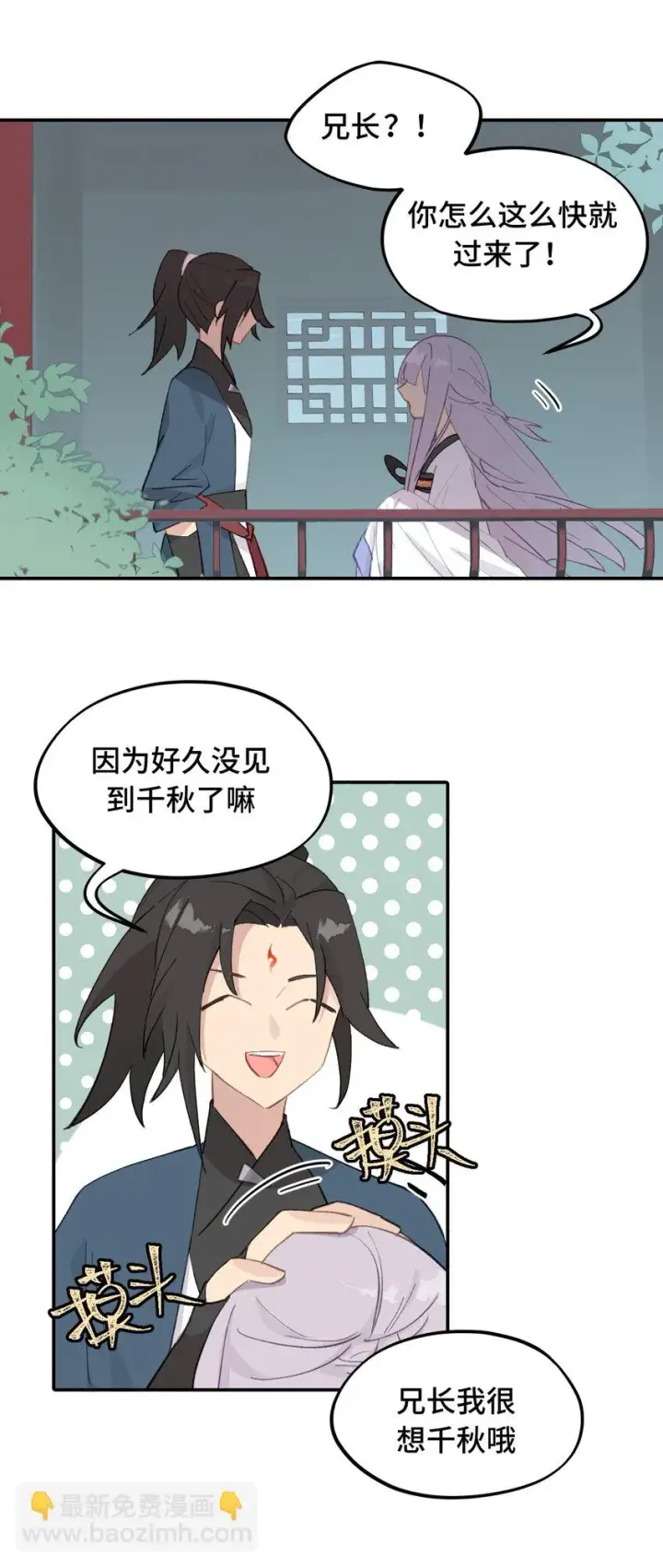 《杀死男主然后成为女魔头》006 兄台你哪位？图3