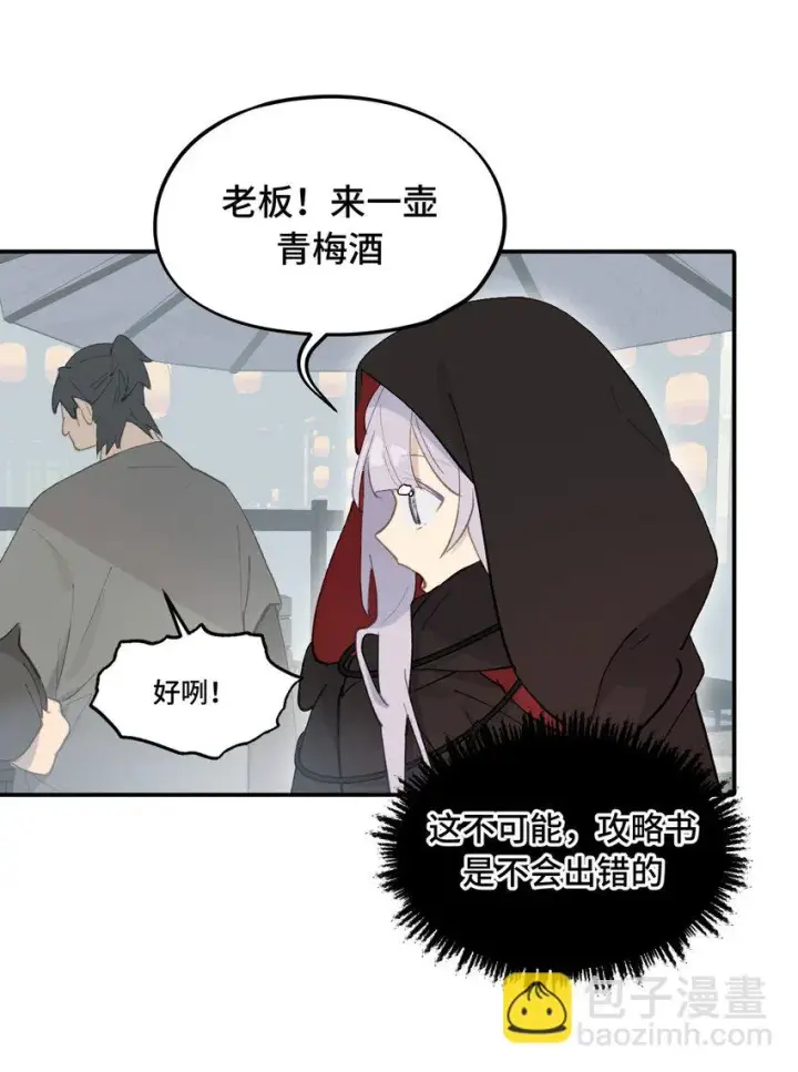 《杀死男主然后成为女魔头》006 兄台你哪位？图33