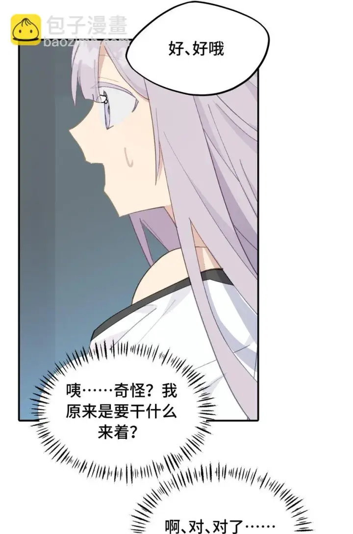 《杀死男主然后成为女魔头》006 兄台你哪位？图5