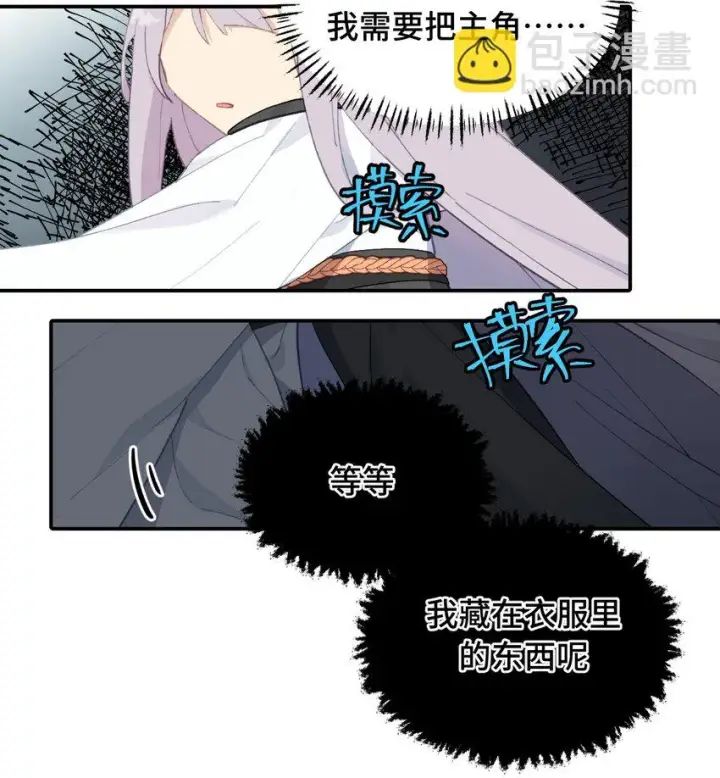 《杀死男主然后成为女魔头》006 兄台你哪位？图6