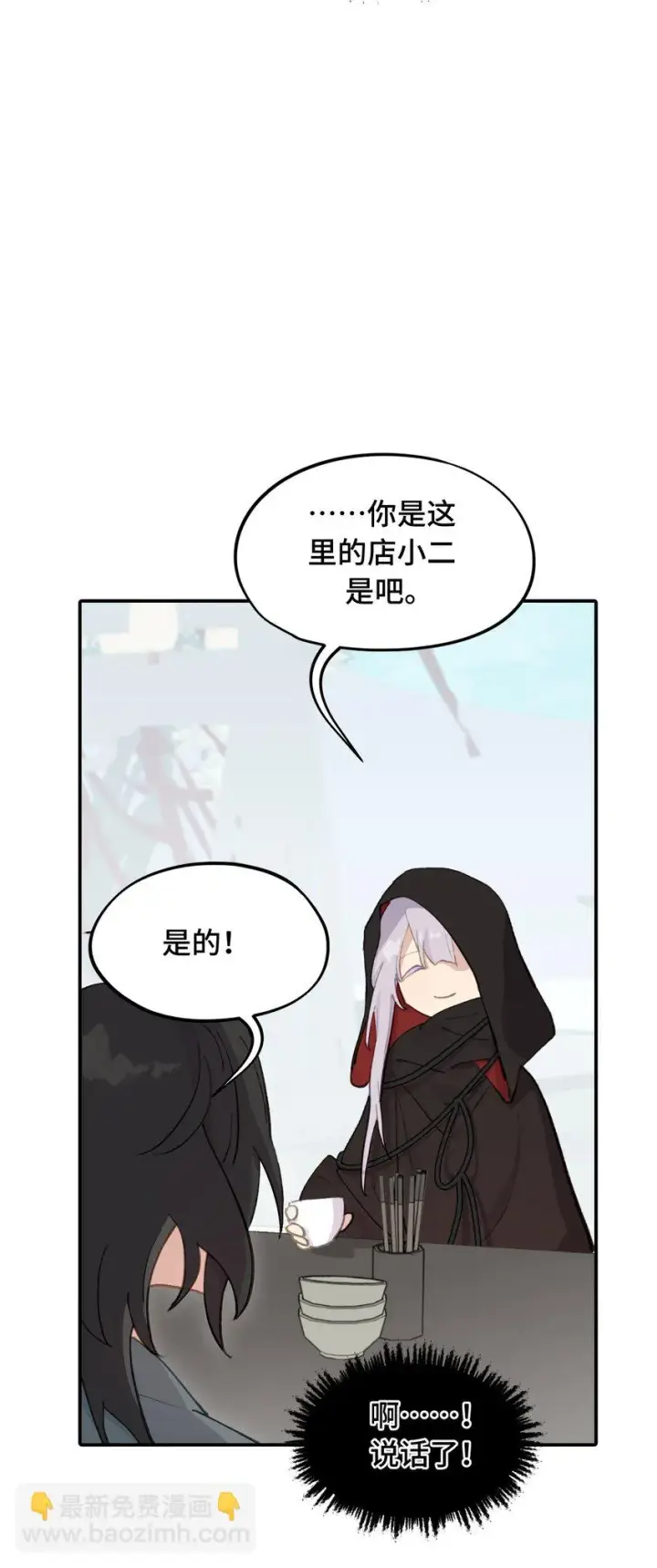《杀死男主然后成为女魔头》007 蘑菇咬人事件图12