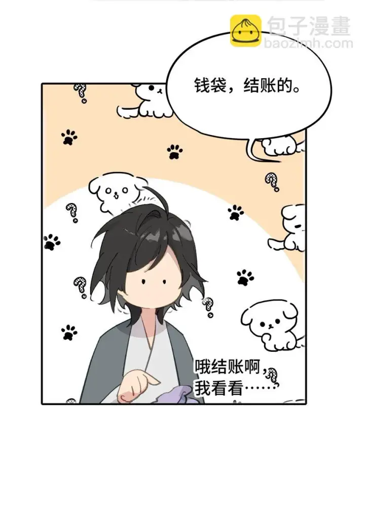《杀死男主然后成为女魔头》007 蘑菇咬人事件图14