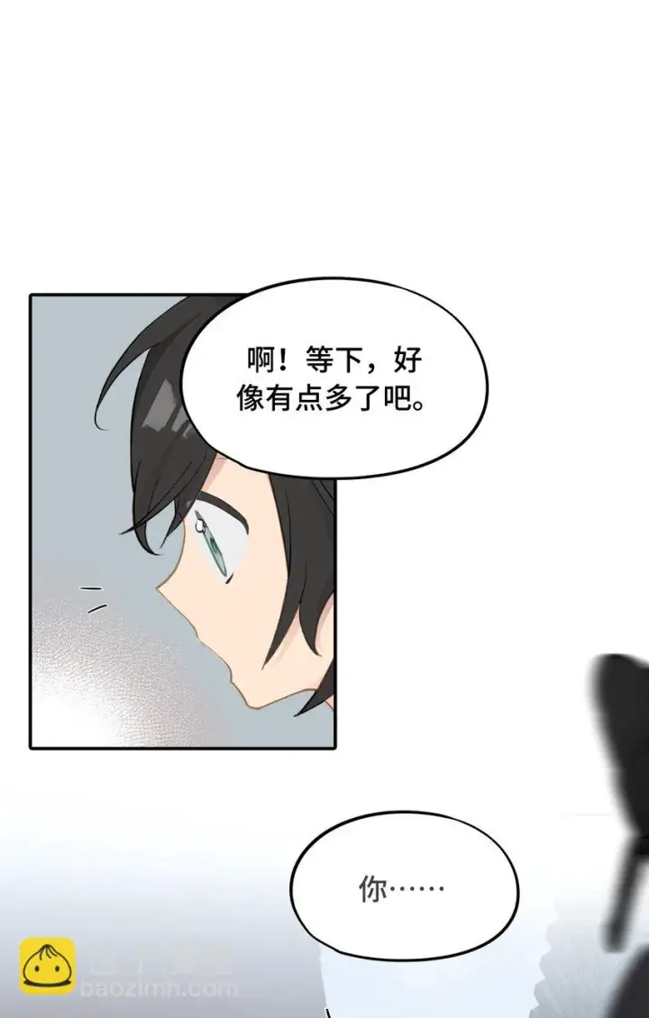 《杀死男主然后成为女魔头》007 蘑菇咬人事件图15