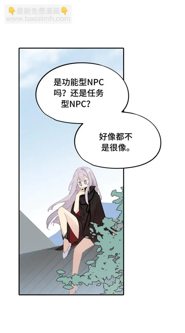 《杀死男主然后成为女魔头》007 蘑菇咬人事件图19