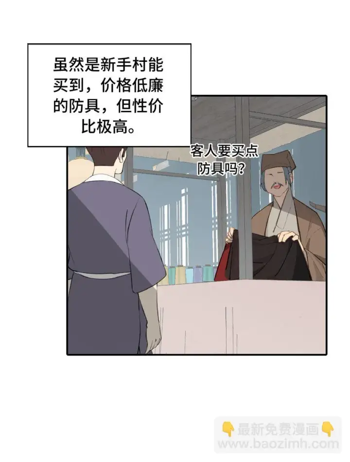 《杀死男主然后成为女魔头》007 蘑菇咬人事件图2