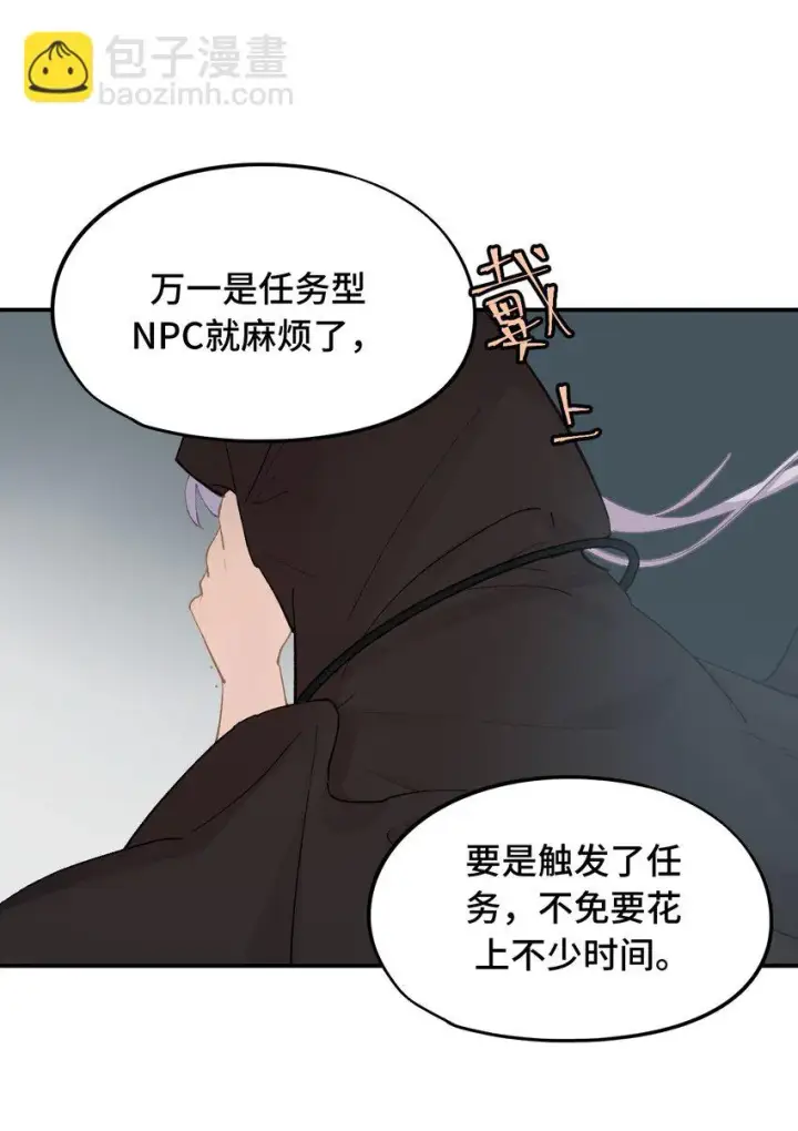 《杀死男主然后成为女魔头》007 蘑菇咬人事件图20
