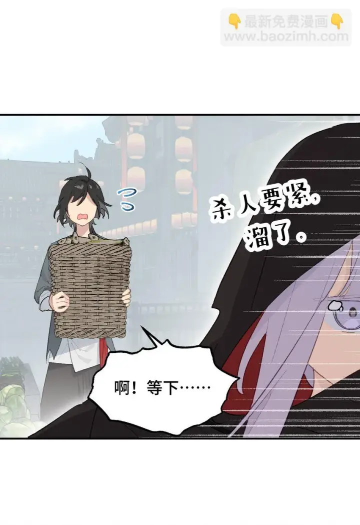 《杀死男主然后成为女魔头》007 蘑菇咬人事件图26