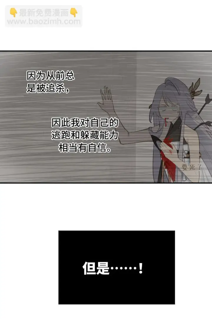 《杀死男主然后成为女魔头》007 蘑菇咬人事件图27