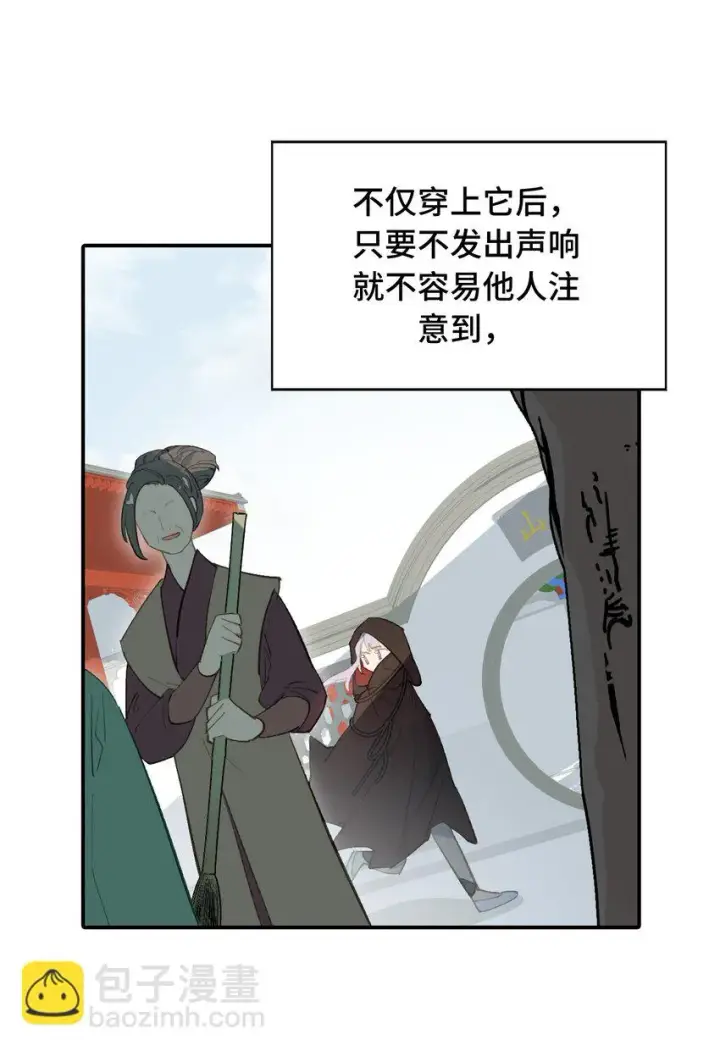 《杀死男主然后成为女魔头》007 蘑菇咬人事件图3