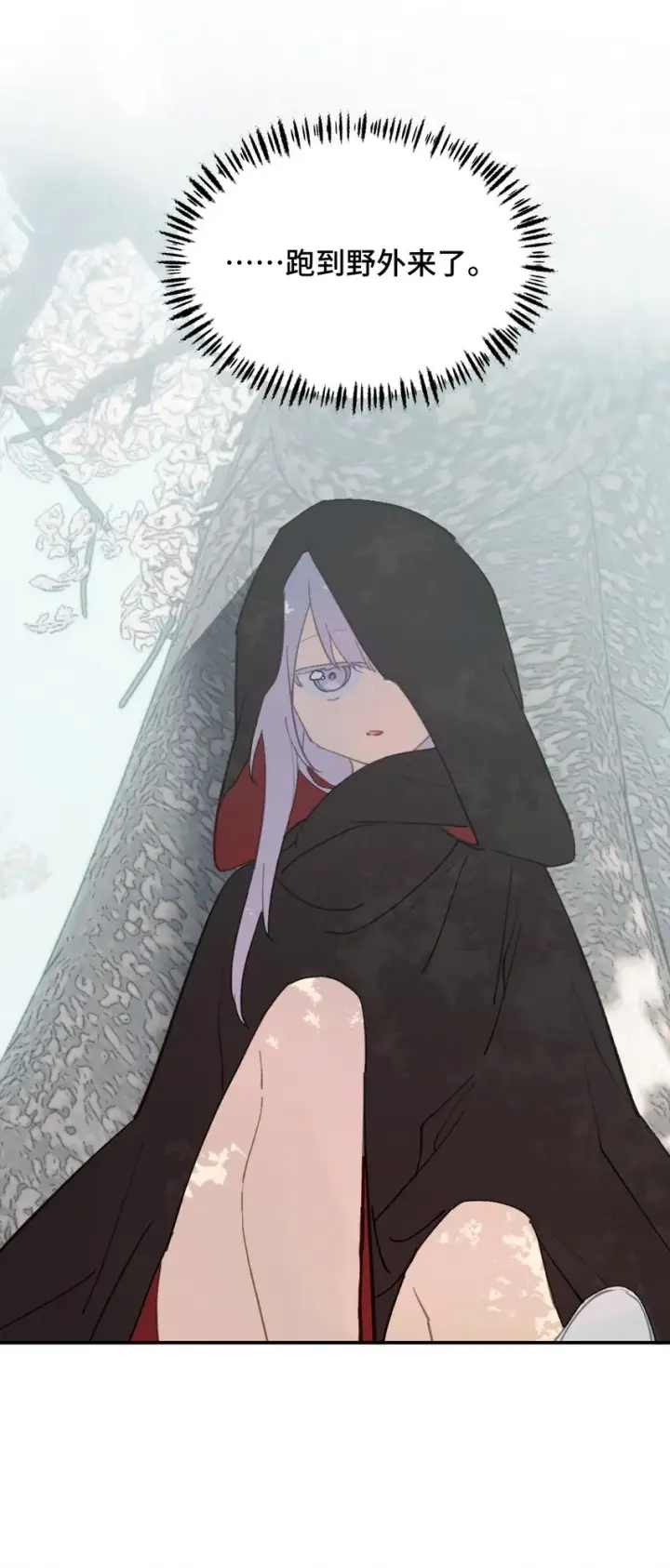 《杀死男主然后成为女魔头》007 蘑菇咬人事件图34