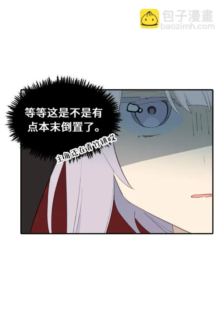《杀死男主然后成为女魔头》007 蘑菇咬人事件图35