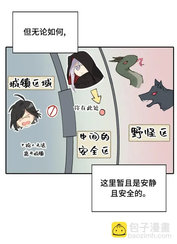 《杀死男主然后成为女魔头》007 蘑菇咬人事件图36