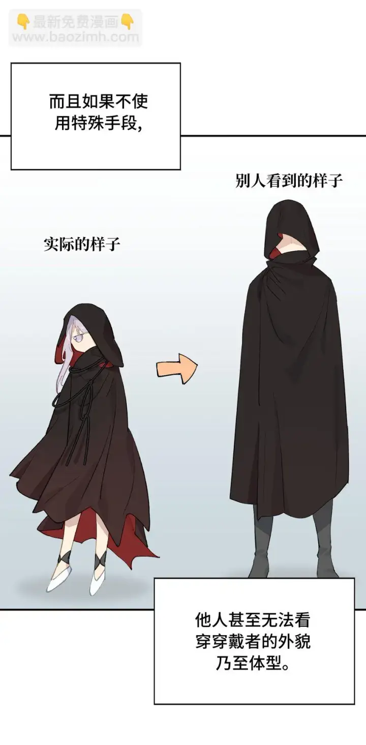 《杀死男主然后成为女魔头》007 蘑菇咬人事件图4