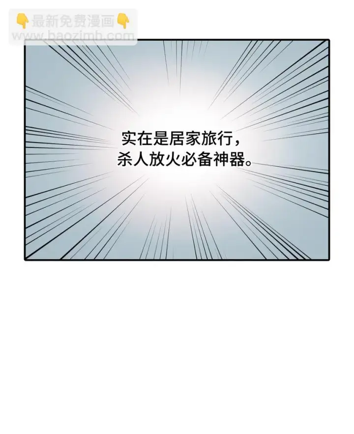 《杀死男主然后成为女魔头》007 蘑菇咬人事件图5