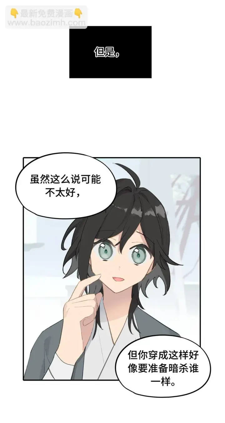 《杀死男主然后成为女魔头》007 蘑菇咬人事件图6