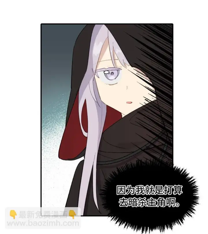 《杀死男主然后成为女魔头》007 蘑菇咬人事件图7