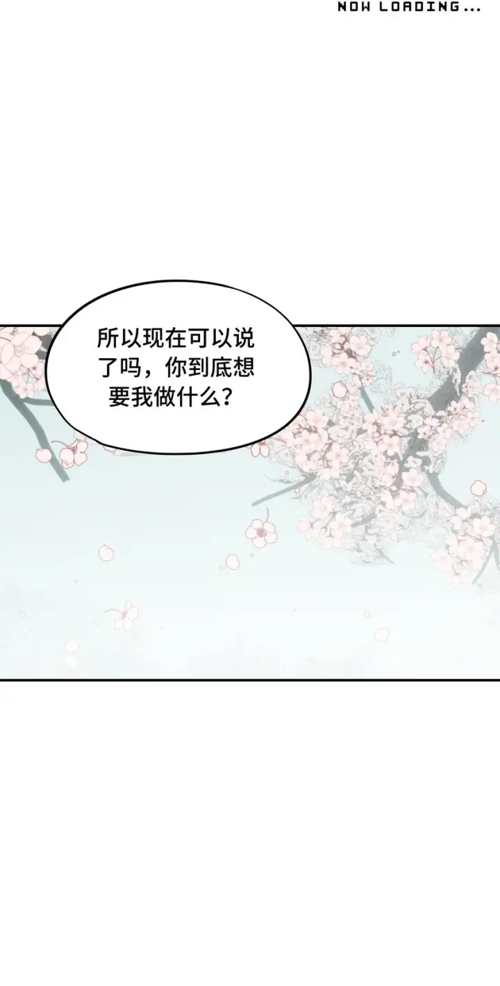 《杀死男主然后成为女魔头》008 过于热心的小孩图11
