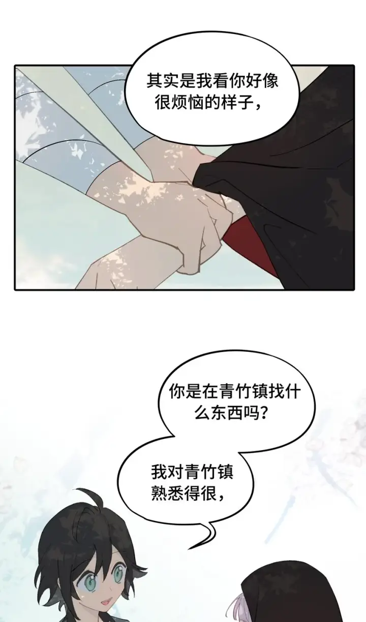 《杀死男主然后成为女魔头》008 过于热心的小孩图13