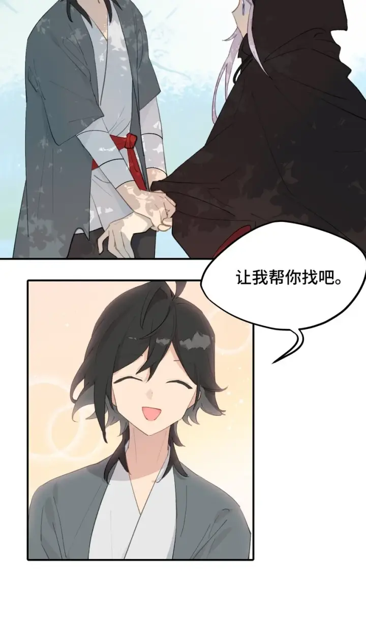 《杀死男主然后成为女魔头》008 过于热心的小孩图14