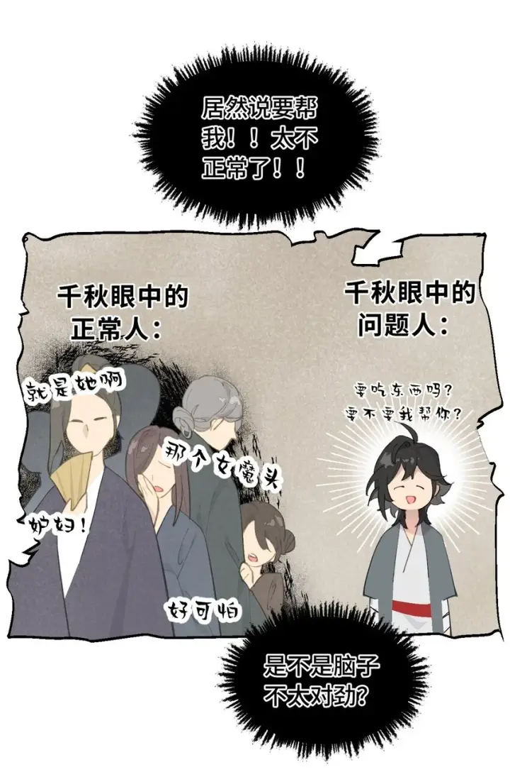 《杀死男主然后成为女魔头》008 过于热心的小孩图16