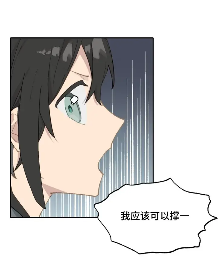 《杀死男主然后成为女魔头》008 过于热心的小孩图24
