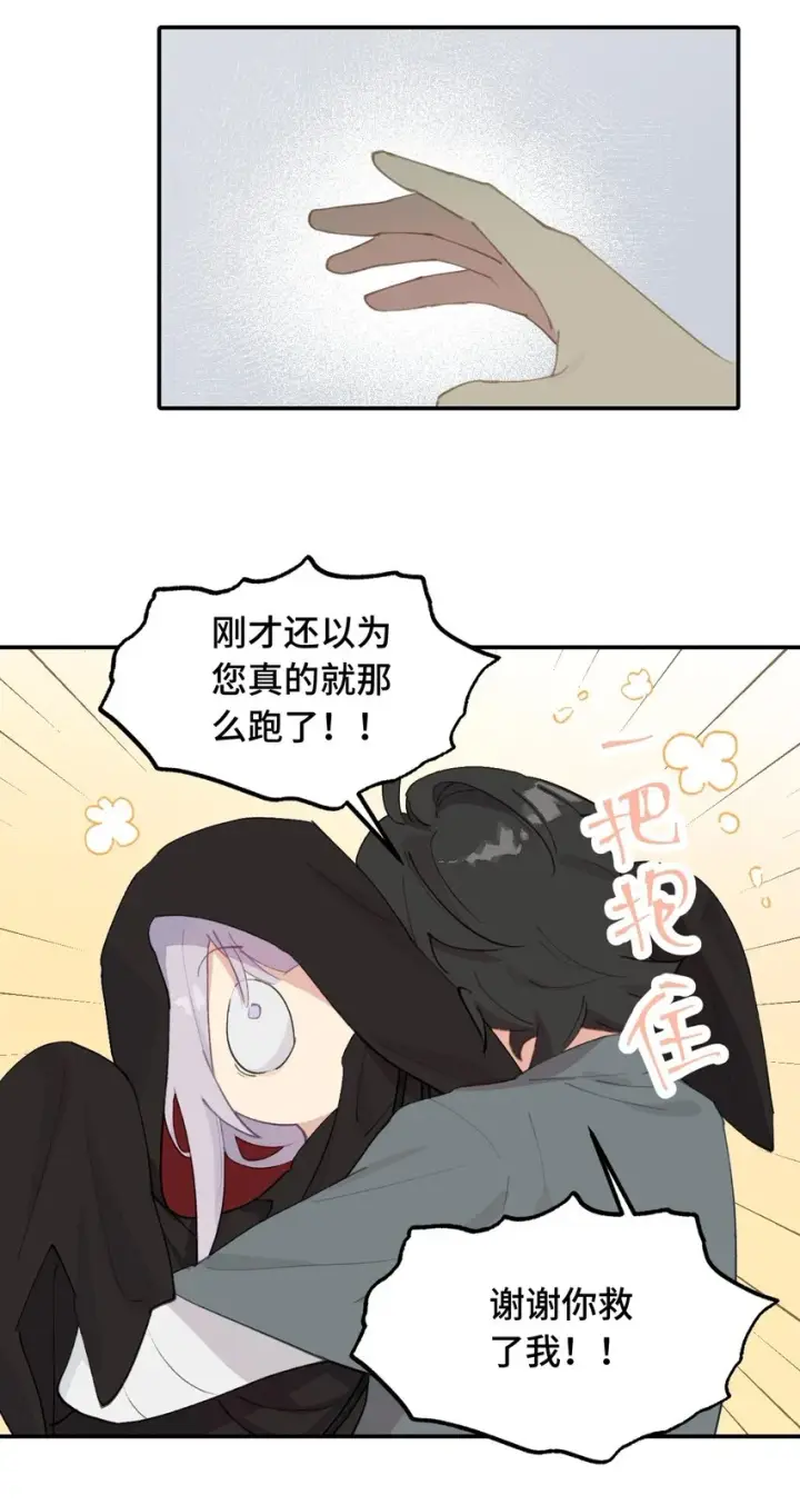 《杀死男主然后成为女魔头》009 其名⬜⬜⬜图22