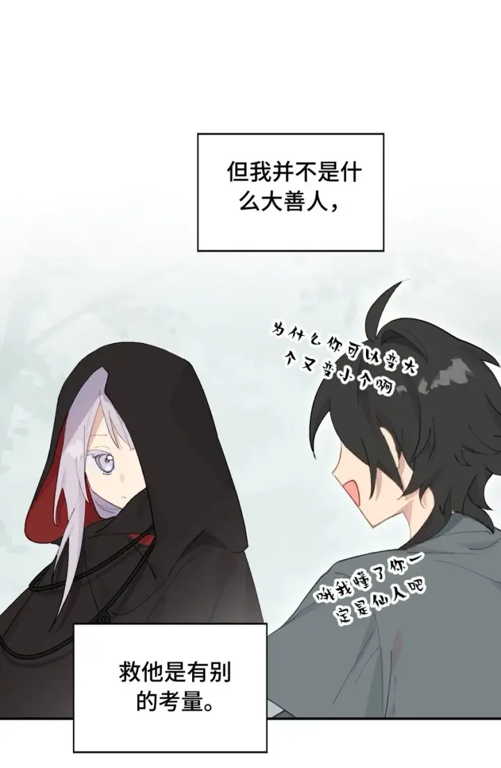 《杀死男主然后成为女魔头》009 其名⬜⬜⬜图24