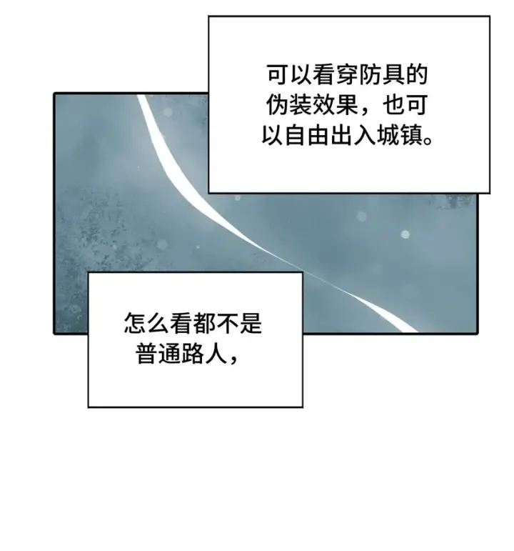 《杀死男主然后成为女魔头》009 其名⬜⬜⬜图25
