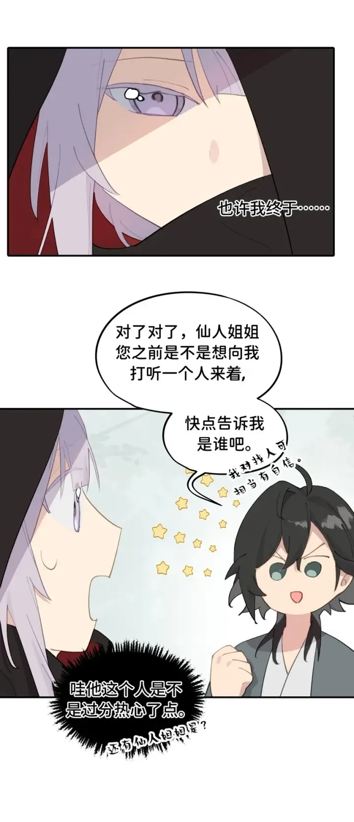 《杀死男主然后成为女魔头》009 其名⬜⬜⬜图27
