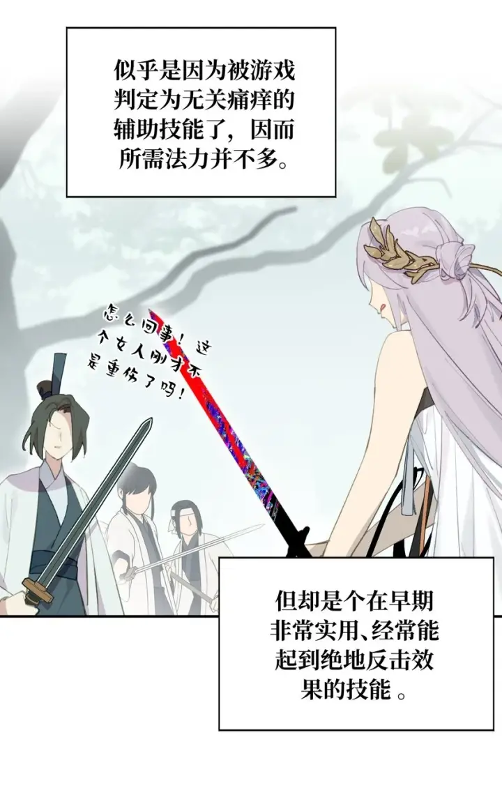 《杀死男主然后成为女魔头》009 其名⬜⬜⬜图3