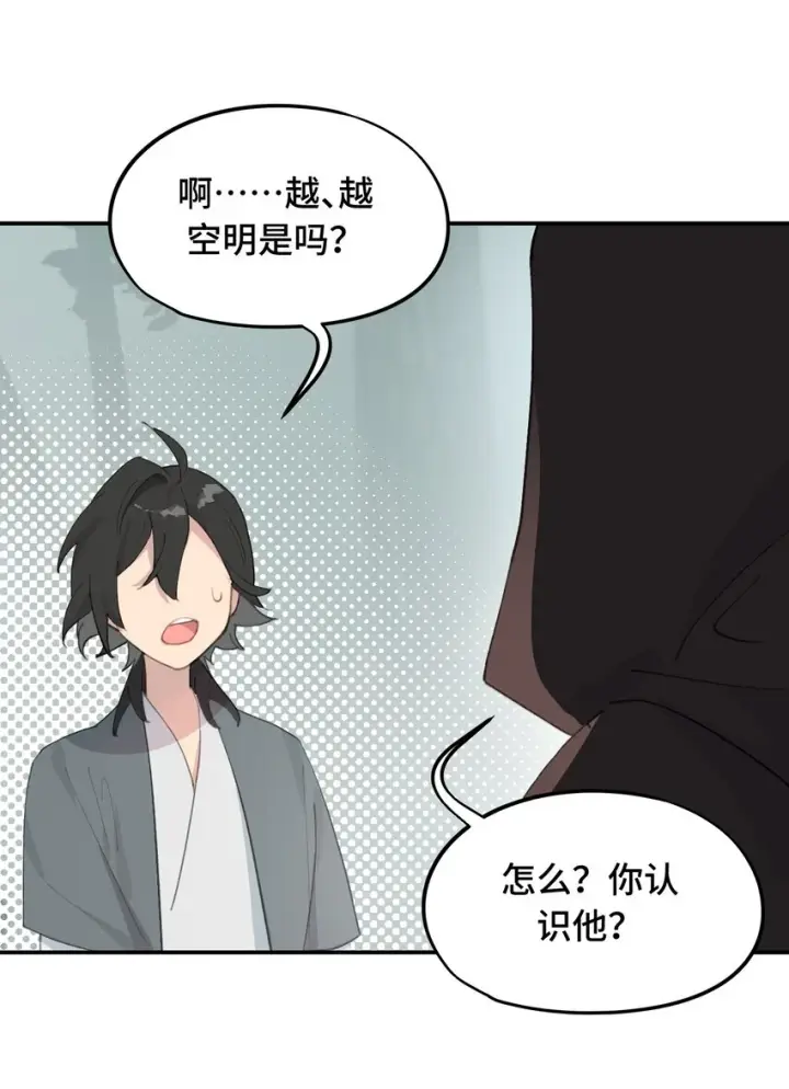 《杀死男主然后成为女魔头》009 其名⬜⬜⬜图30