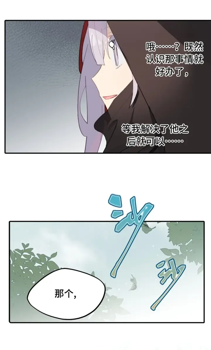 《杀死男主然后成为女魔头》009 其名⬜⬜⬜图31