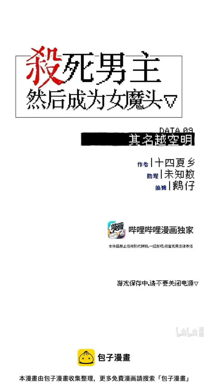 《杀死男主然后成为女魔头》009 其名⬜⬜⬜图34