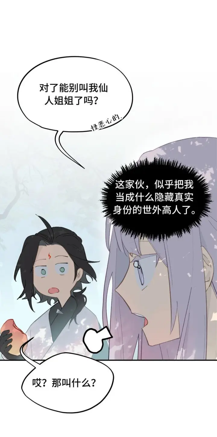 《杀死男主然后成为女魔头》012 说好的主角光环呢图19