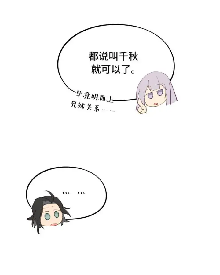 《杀死男主然后成为女魔头》012 说好的主角光环呢图20