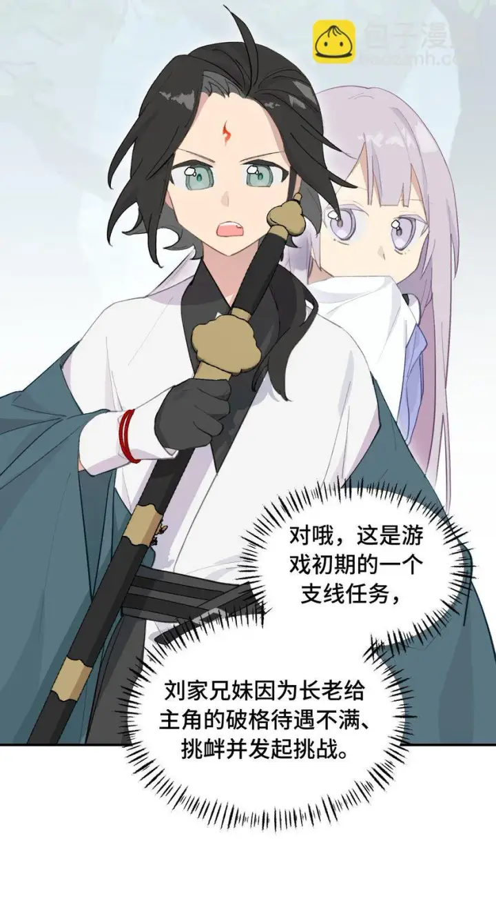 《杀死男主然后成为女魔头》012 说好的主角光环呢图26