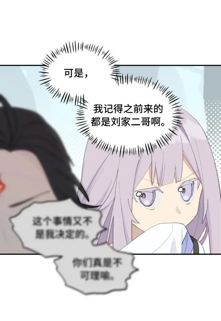 《杀死男主然后成为女魔头》012 说好的主角光环呢图27