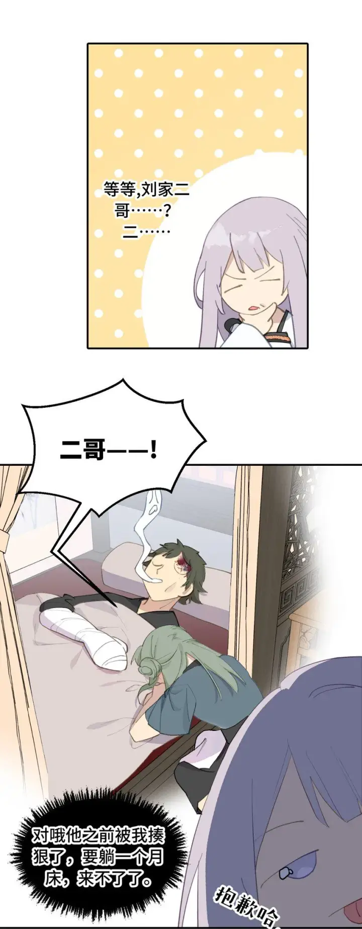 《杀死男主然后成为女魔头》012 说好的主角光环呢图28